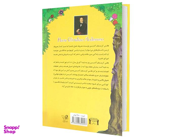 کتاب 53 داستان هانس کریستین اندرسون اثر هانس کریستین اندرسون نشر داریوش