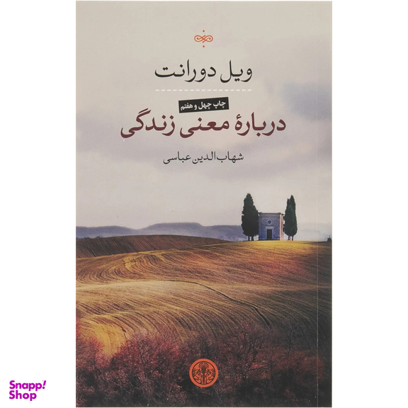 کتاب درباره معنی زندگی اثر الیاس دژآهنگ انتشارات کتاب پارسه