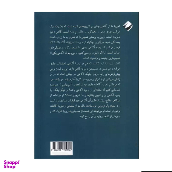 کتاب ضمير آگاه اثر آناكا هريس نشر کرگدن