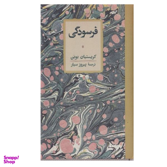 کتاب فرسودگي اثر كريستيان بوبن انتشارات کارنامه