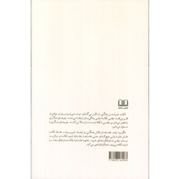 کتاب جادوی تکانه اثر استفان گایز انتشارات شمشاد