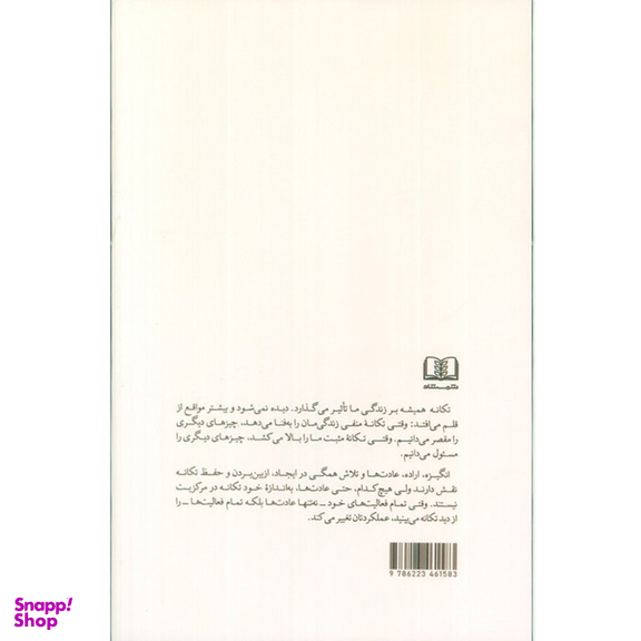 کتاب جادوی تکانه اثر استفان گایز انتشارات شمشاد