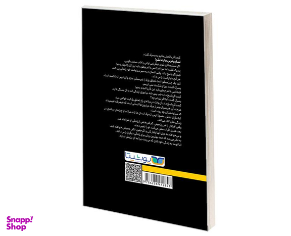 کتاب کیمیاگر اثر پائولو کوئیلو انتشارات یوشیتا