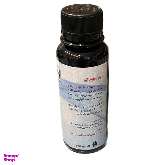 محلول ضد سفیدک آکوا فرش حجم 100 میلی لیتر