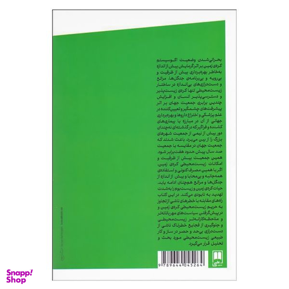کتاب فلسفه و انديشه سياسی زيست محيطی اثر اندرو دابسون نشر علمي