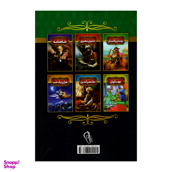 کتاب داستان های پندآموز کلیله و دمنه اثر فریناز جلالی نشر آزرمیدخت