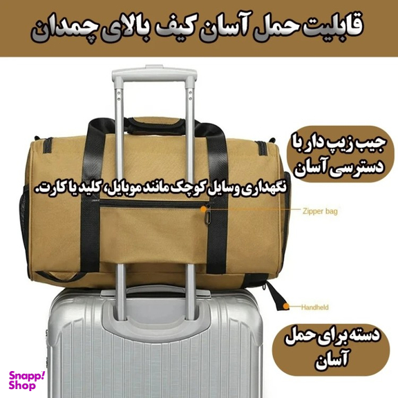 ساک سفری مدل ZE061