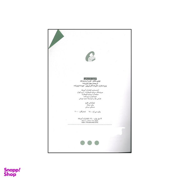 کتاب اصول بازاریابی اثر فیلیپ کاتلر و گری آرمسترانگ انتشارات آموخته