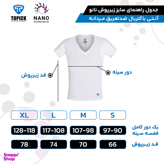 زیرپوش مردانه نانو آنتی باکتریال ضد تعریق تاپیک کد 01 رنگ سفید