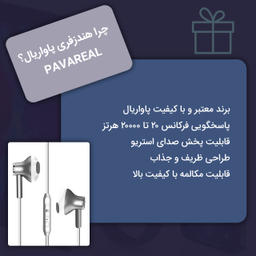 هندزفری پاواریال مدل E71