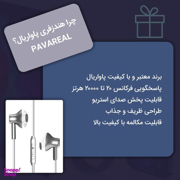 هندزفری پاواریال مدل E71