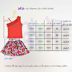 ست تاپ و دامن دخترانه دل آویز طرح یلدا کد T307