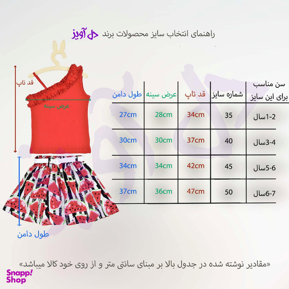 ست تاپ و دامن دخترانه دل آویز طرح یلدا کد T307
