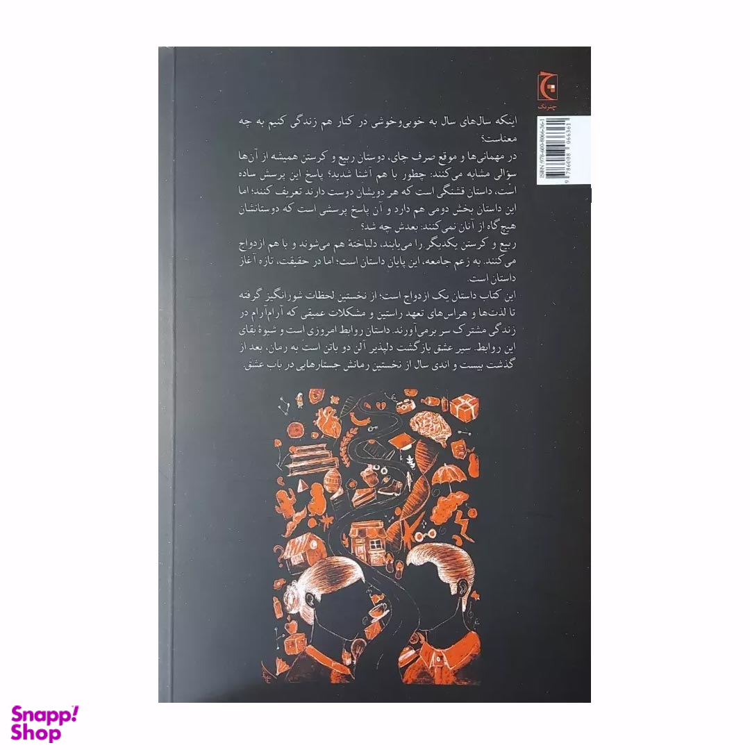 کتاب سیر عشق اثر آلن دوباتن انتشارات چترنگ