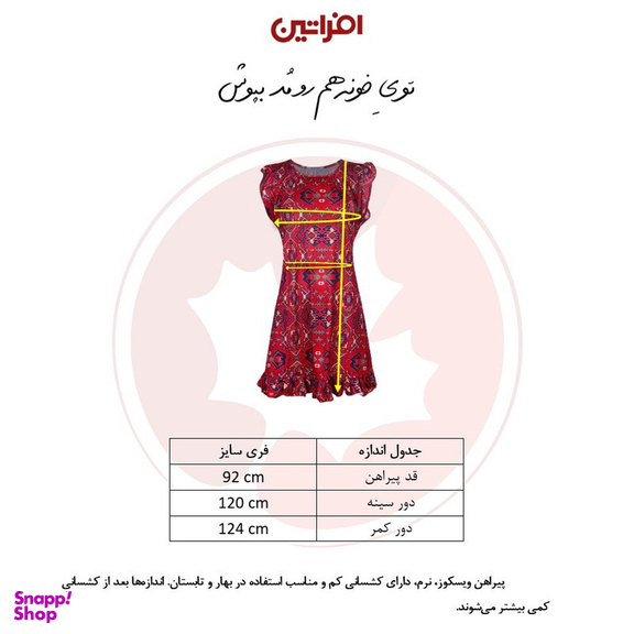 پیراهن زنانه افراتین مدل قشقایی کد 9571 رنگ قرمز