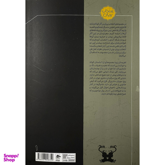 کتاب انتخاب پريان اهريمنان زيبا اثر كلی لينک نشر پريان