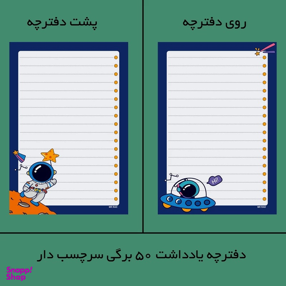 تخته شاسی مستر راد مدل فضانورد سایز A5 به همراه کاغذ یادداشت
