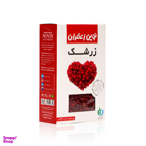 زرشک نوین وزن 200 گرم