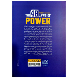 کتاب 48 قانون قدرت اثر رابرت گرین انتشارات یوشیتا