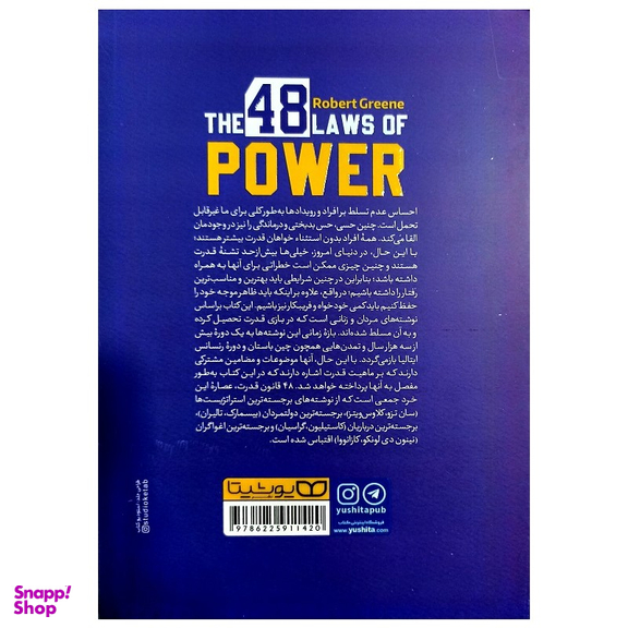 کتاب 48 قانون قدرت اثر رابرت گرین انتشارات یوشیتا