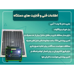 پکیج خورشیدی قابل حمل مدل N7SLA20 ظرفیت 80 وات ساعت