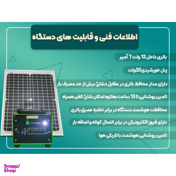 پکیج خورشیدی قابل حمل مدل N7SLA20 ظرفیت 80 وات ساعت