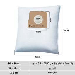 کیسه جاروبرقی روسو مدل پاکت میکرو نایلونی ال جی 3700 بسته 4 عددی