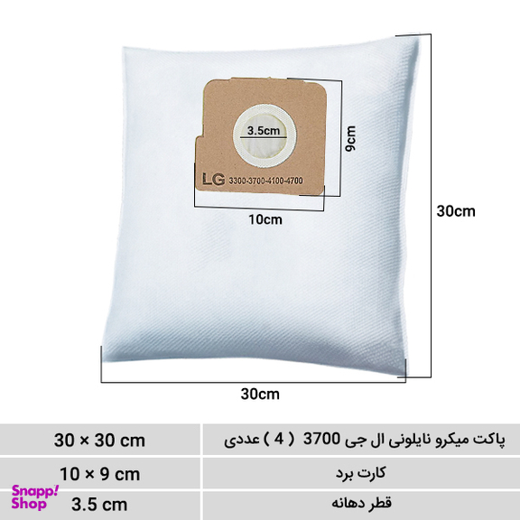 کیسه جاروبرقی روسو مدل پاکت میکرو نایلونی ال جی 3700 بسته 4 عددی