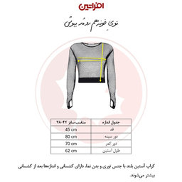 نیم تنه زنانه افراتین مدل توری کد 7542