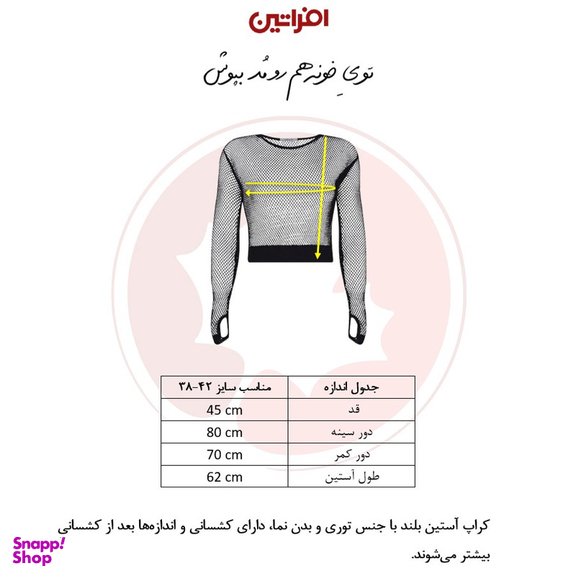 نیم تنه زنانه افراتین مدل توری کد 7542