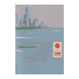 کتاب دیدار اتفاقی با دوست خیالی اطراف اثر آدام گاپنیک نشر اطراف