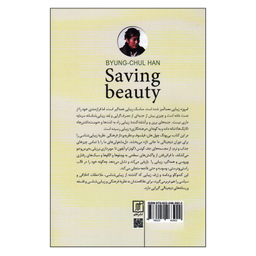 کتاب نجات زیبایی اثر بی یونگ چول هان نشر علم