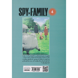 کتاب جاسوس خانواده 4 اثر تاتسویا اندو انتشارات کتیبه پارسی