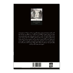 کتاب مکبث اثر ویلیام شکسپیر انتشارات آیین محمود