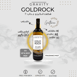 بادی اسپلش گرویتی مدل Gold Rock حجم 247 میلی لیتر