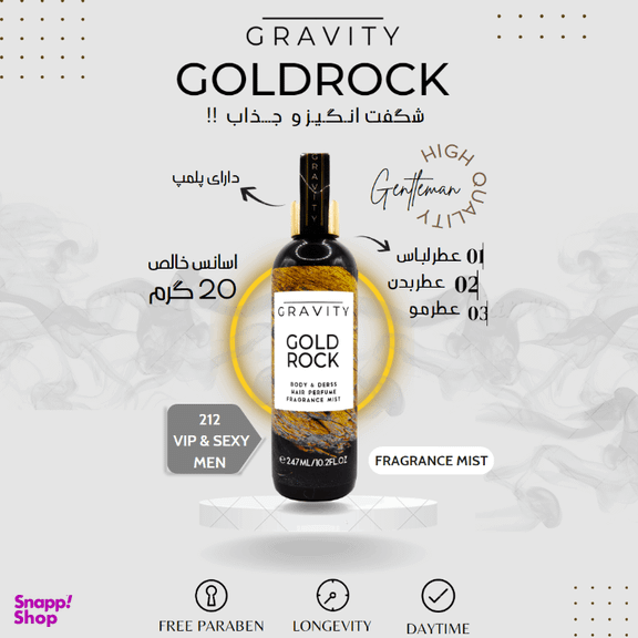 بادی اسپلش گرویتی مدل Gold Rock حجم 247 میلی لیتر