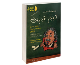 کتاب آزمون استخدامی دبیر فیزیک اثر علی ذبیحی نشر آئین طب