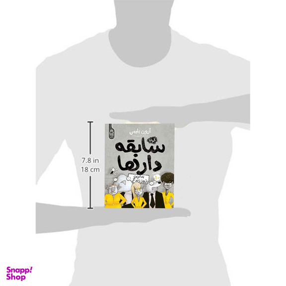 کتاب مجموعه سابقه دارها قسمت 10 بدترین روز زندگی اثر آرون بلیبی نشر آناناس