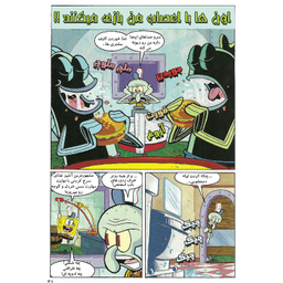 کتاب باب اسفنجی شماره 1 اثر استیون هلینبرگ انتشارات راهنمای سفر