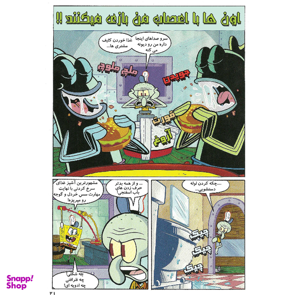 کتاب باب اسفنجی شماره 1 اثر استیون هلینبرگ انتشارات راهنمای سفر