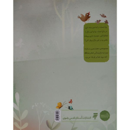 کتاب زبان گنجشكی-هشتمين ستاره اثر محمدرضا شمس انتشارات به نشر