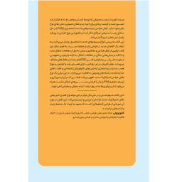 کتاب سیستم های خدمت / محصول پایدار اثر فابریزیو سشین انتشارات کتاب وارش