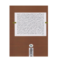 کتاب سالمندی خوانشی در جامعه شناسی متاخر اثر جیسون پاول نشر اندیشه احسان