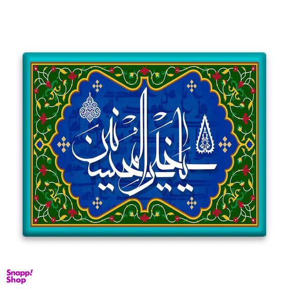 کاشی اطلس آبی طرح اسماء الله یا المحسنین مدل T3268