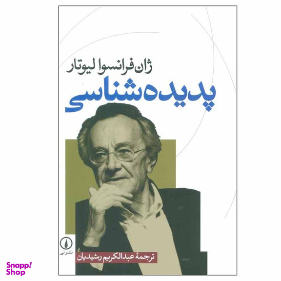 کتاب پدیده شناسی اثر ژان فرانسوا لیوتار نشر نی
