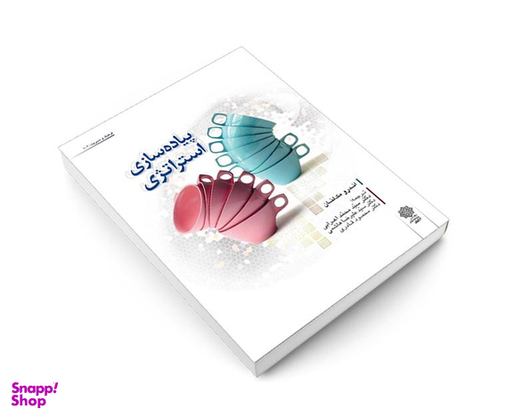 کتاب پیاده سازی استراتژی اثر اندرو مک لنان نشر دفتر پژوهش های فرهنگی