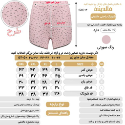 شلوارک زنانه مالدینی مدل SH-124