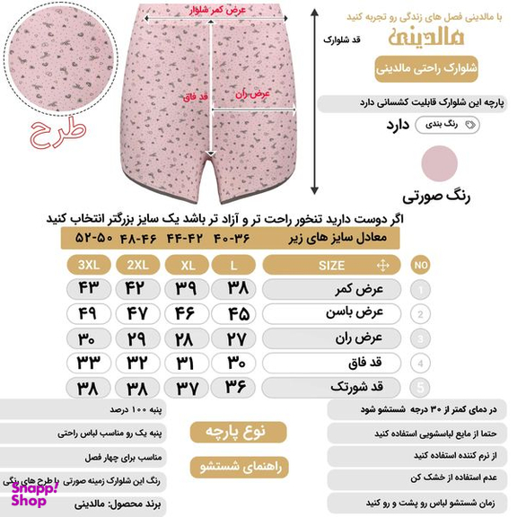 شلوارک زنانه مالدینی مدل SH-124
