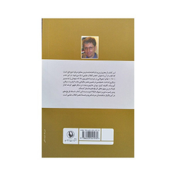 کتاب عصر انقلاب علمی اثر پیتر رابرت دی یر انتشارات مروارید