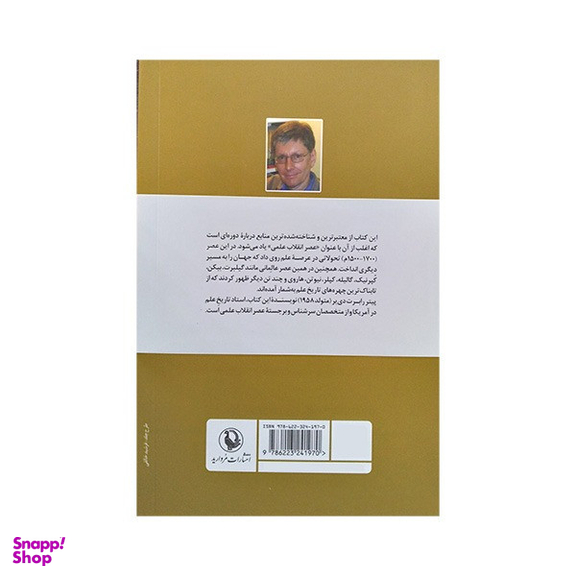 کتاب عصر انقلاب علمی اثر پیتر رابرت دی یر انتشارات مروارید